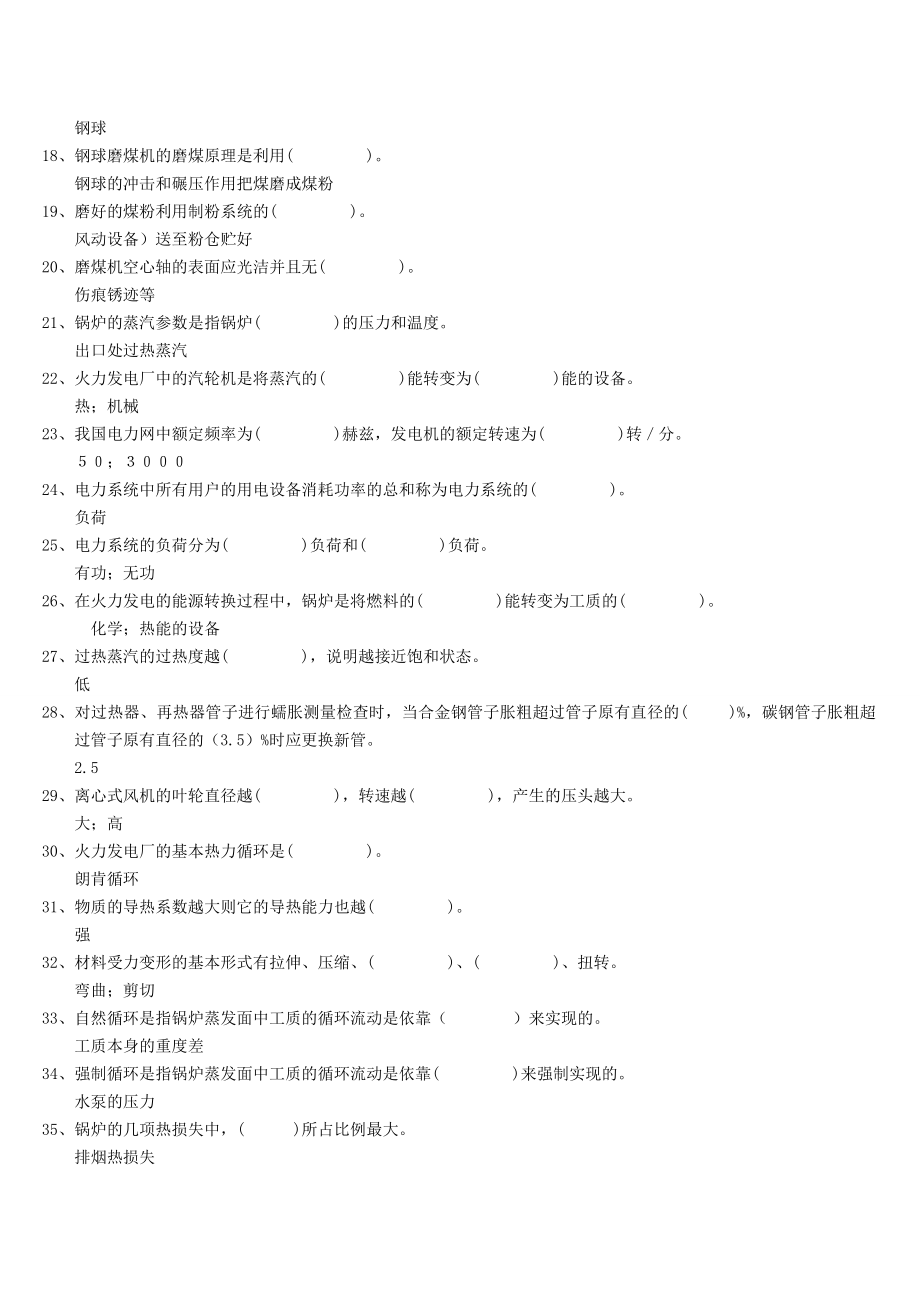 检修部锅炉专业技术员技能题库.doc_第2页