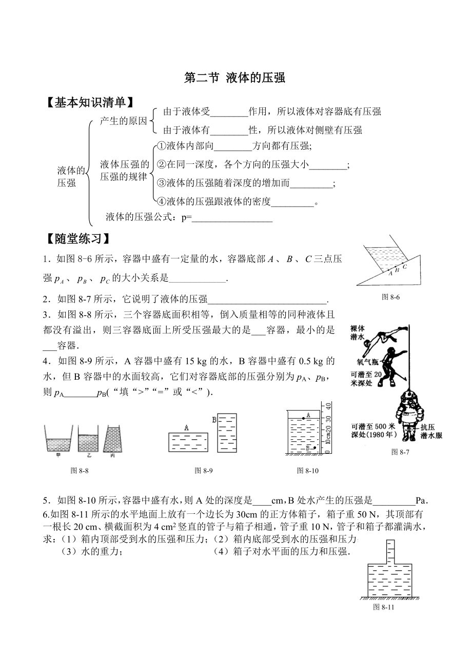 北师大版物理八年级下第八章压强与浮力全套同步练习.docx_第3页