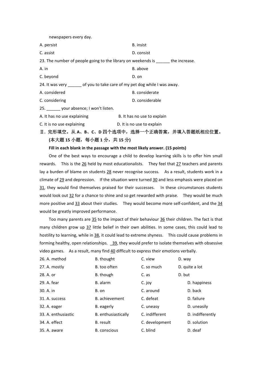 陕西省单招考试英语模拟试题.doc_第3页