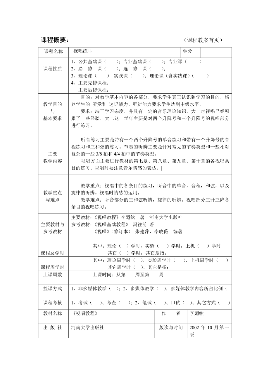 和声学电子稿.doc_第1页