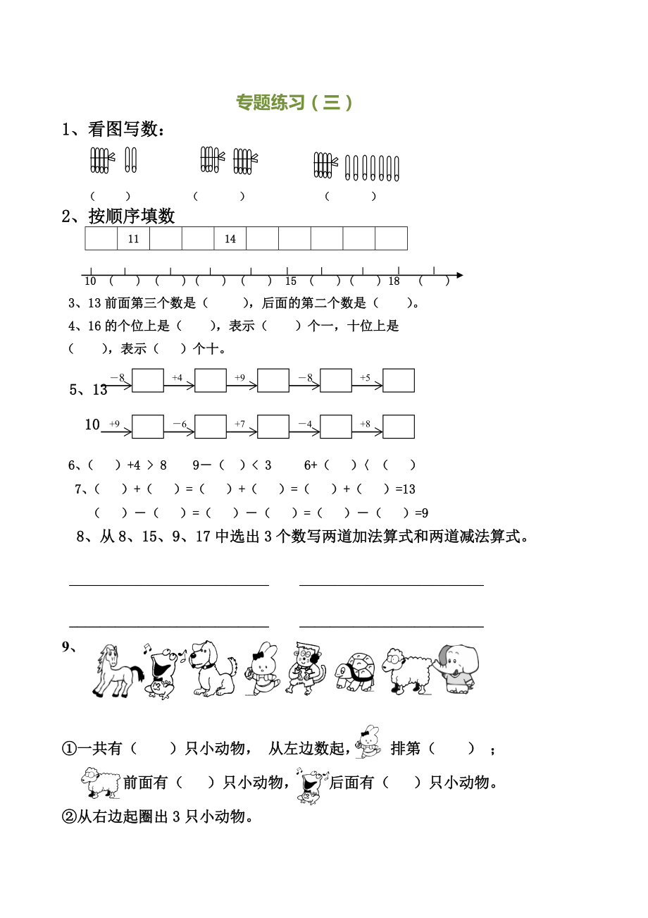 小学数学一年级上册期末专题复习题.doc_第3页