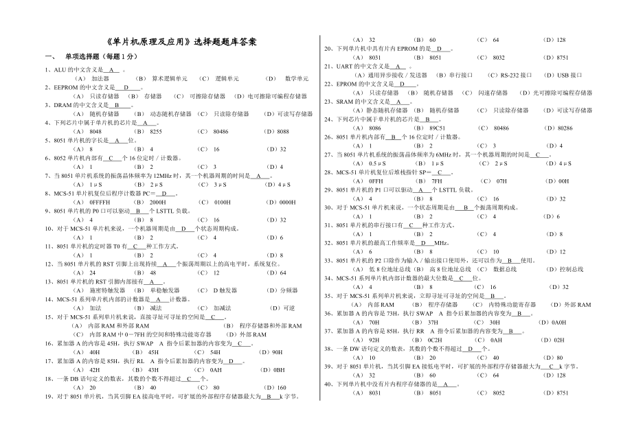 《单片机》选择题题库答案.doc_第1页