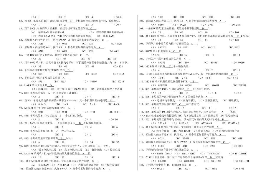 《单片机》选择题题库答案.doc_第3页