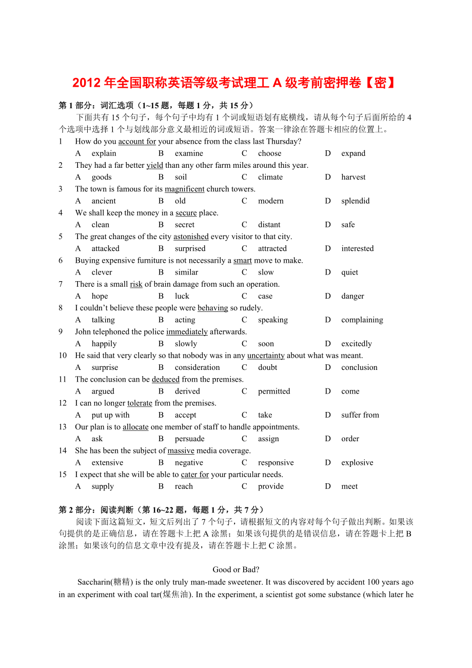 全国职称英语等级考试理工A级考前密押卷【密】.doc_第1页