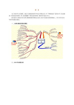 注册会计师 财务管理 基础班讲义 完整版 附带MP3课件.doc