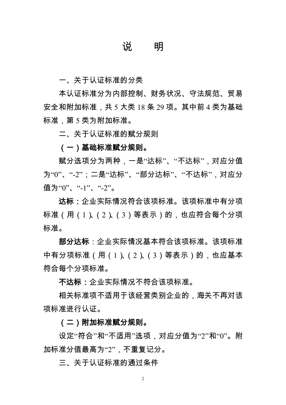 企业自我评估报告(一般认证).doc_第2页