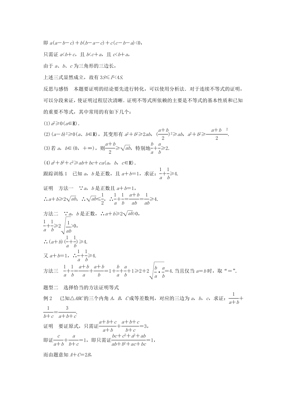 习题课-综合法与分析法.doc_第2页