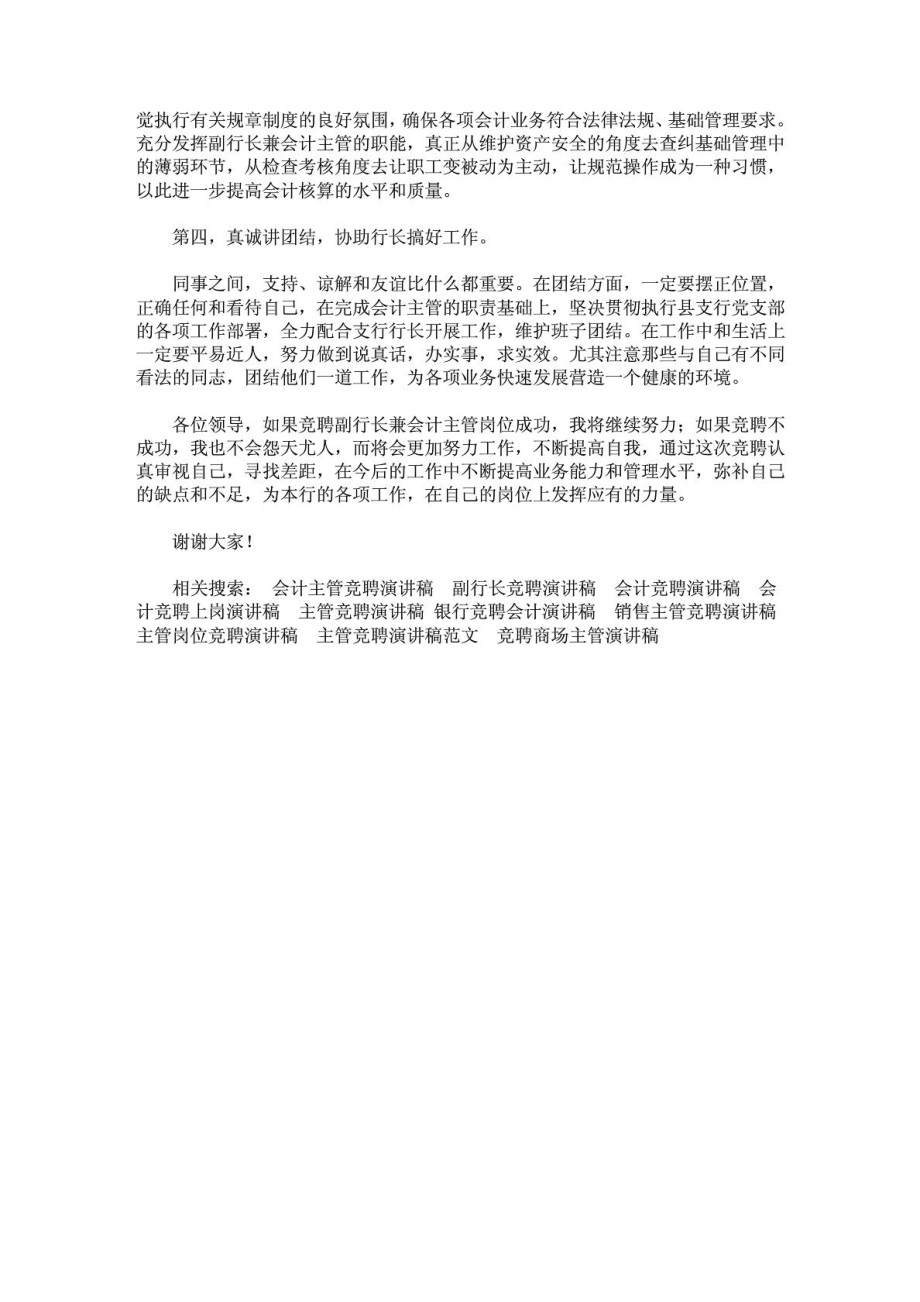 银行竞聘——副行长兼会计主管岗位竞聘演讲稿.doc_第3页