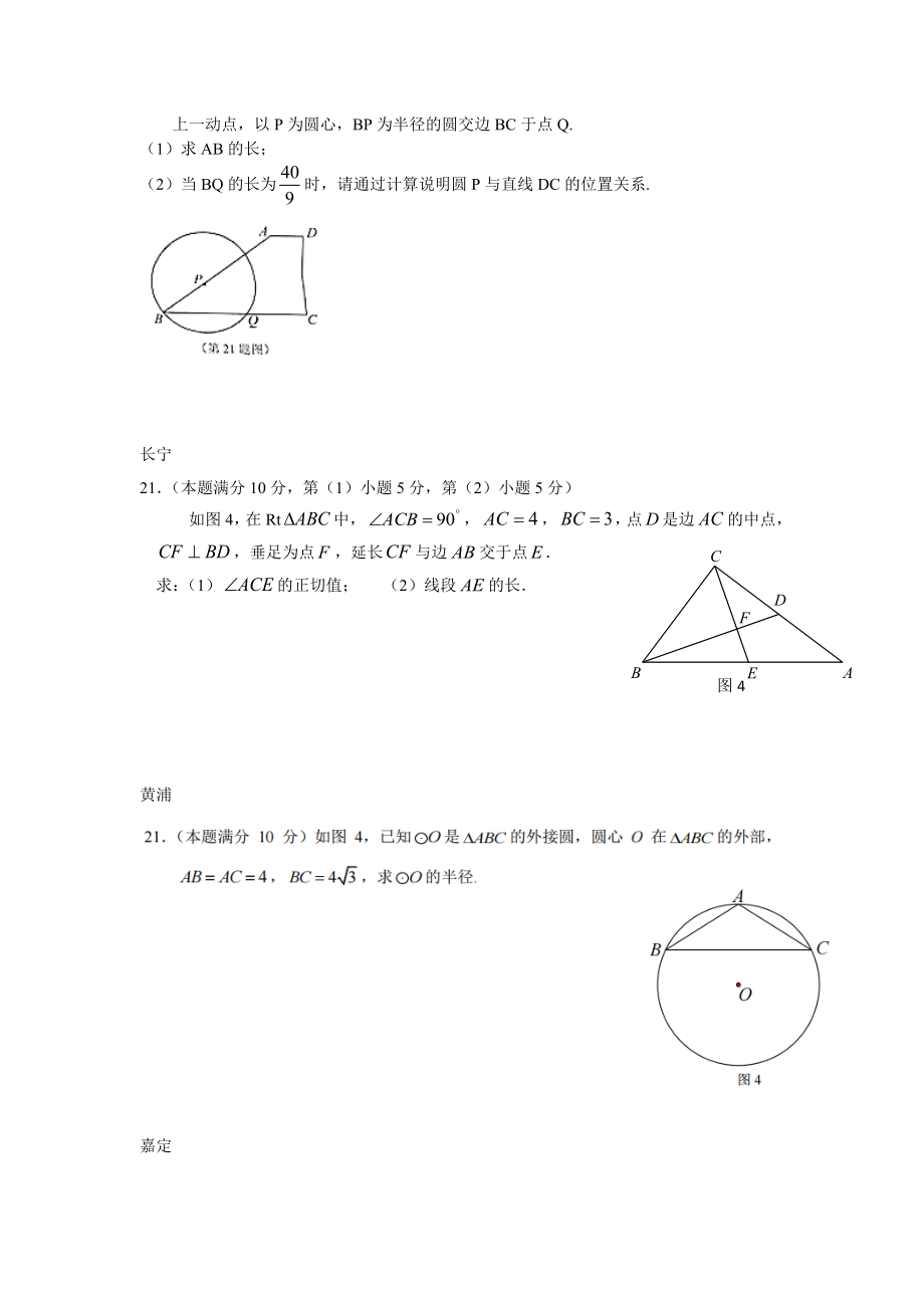 上海市2019年初三下学期数学二模汇编综合计算专题.doc_第3页