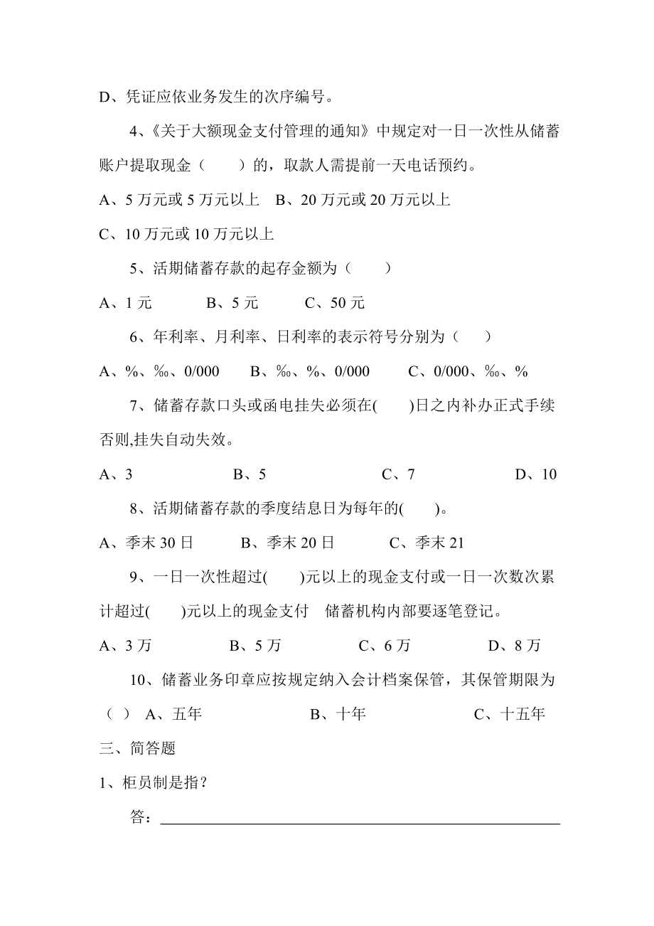 信用社柜员考试题.doc_第3页