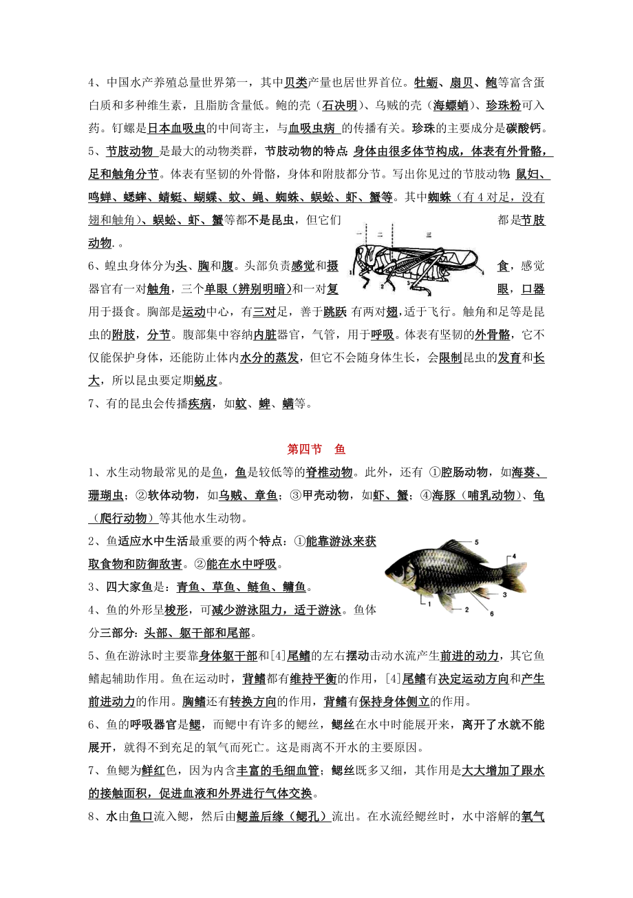 人教版生物八年级上册知识点总结.doc_第3页