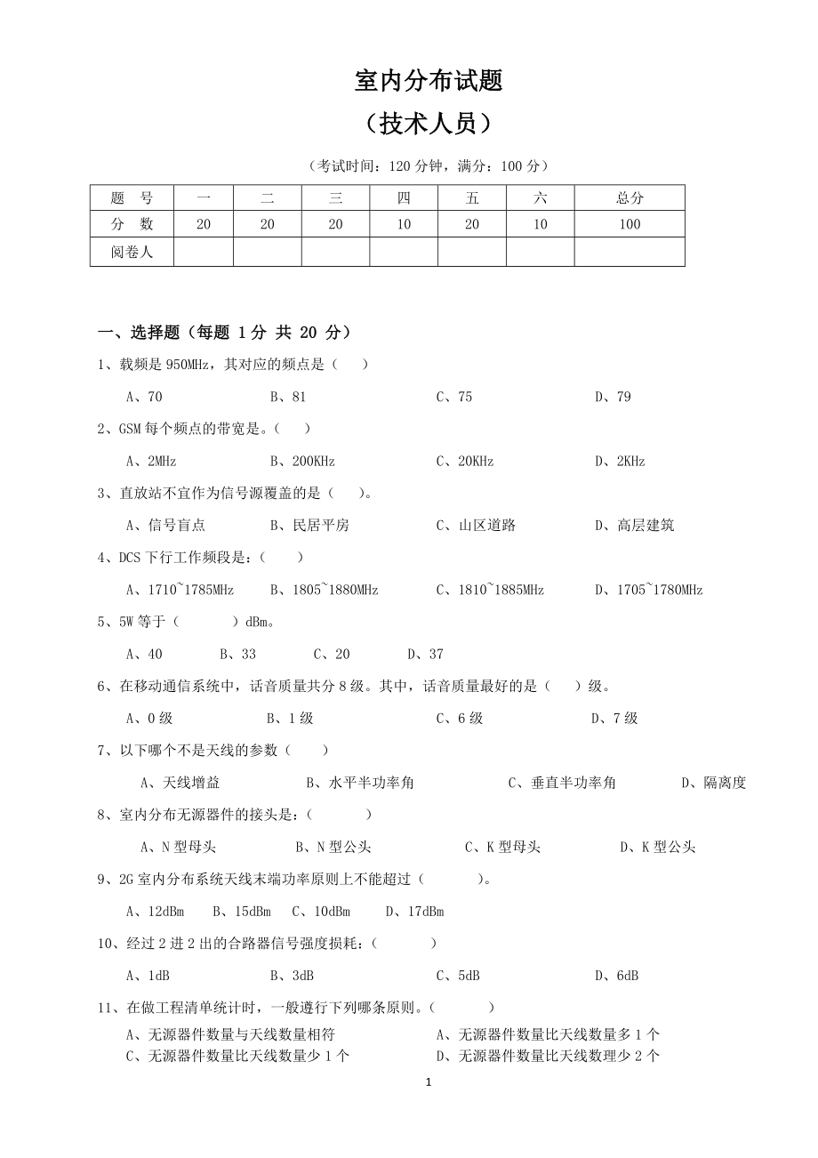 室内分布试题(基础).doc_第1页