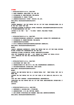 电大全国计算机应用基础考试网考内容全部操作题(小条版).doc