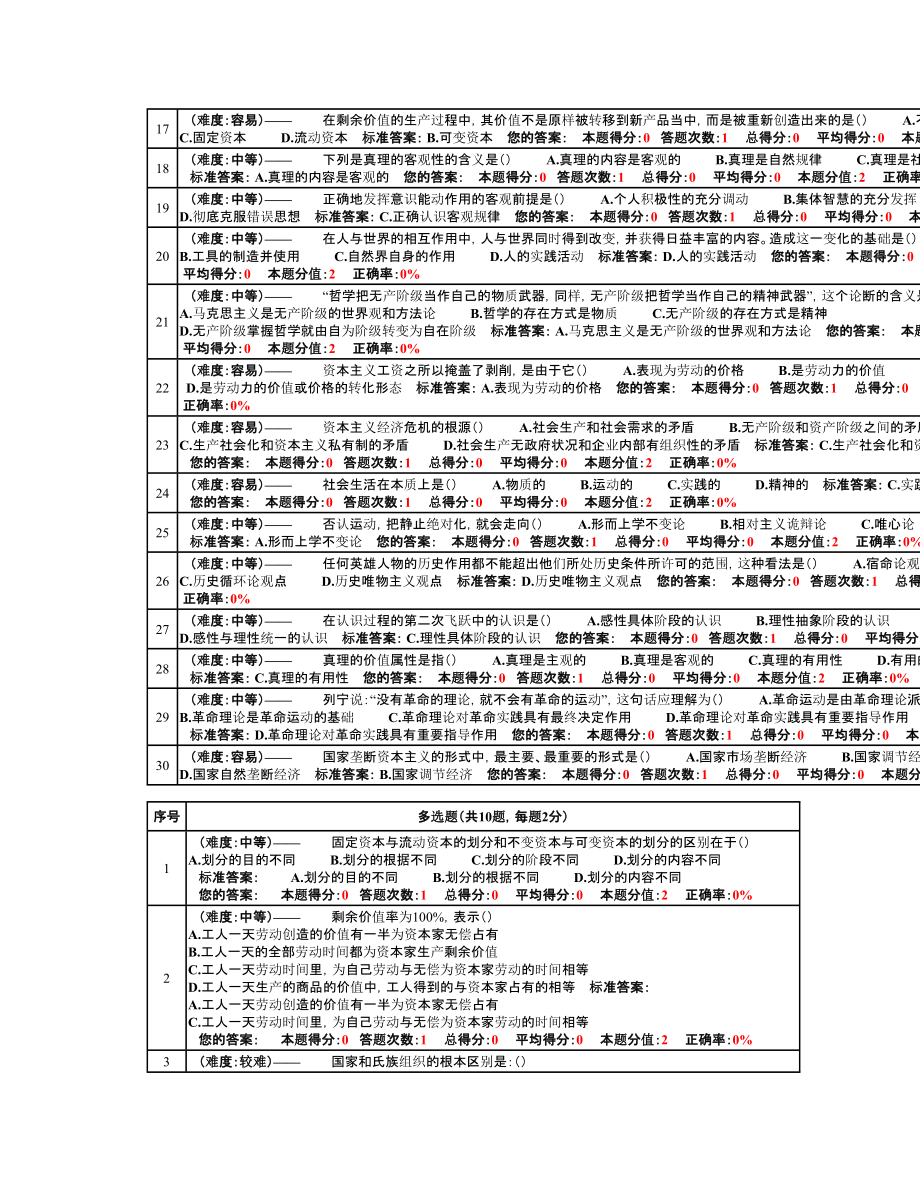 马克思主义基本原理期末模拟试卷.doc_第2页