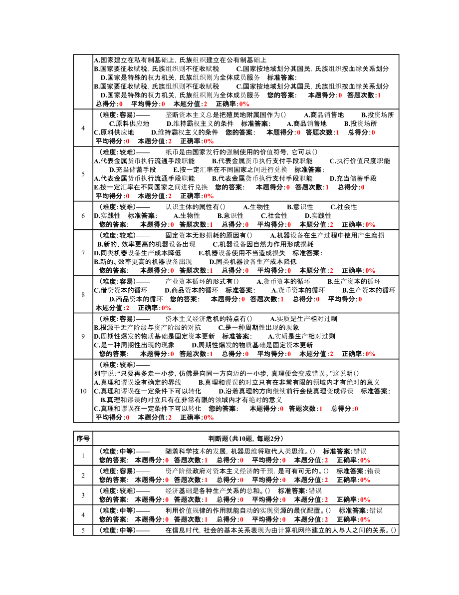 马克思主义基本原理期末模拟试卷.doc_第3页