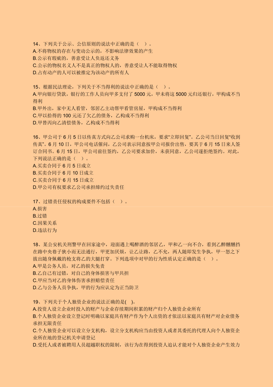 注册税务师 税收相关法律 精品实验班考前预测试题与答案解析 2.doc_第3页