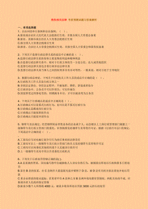 注册税务师 税收相关法律 精品实验班考前预测试题与答案解析 2.doc