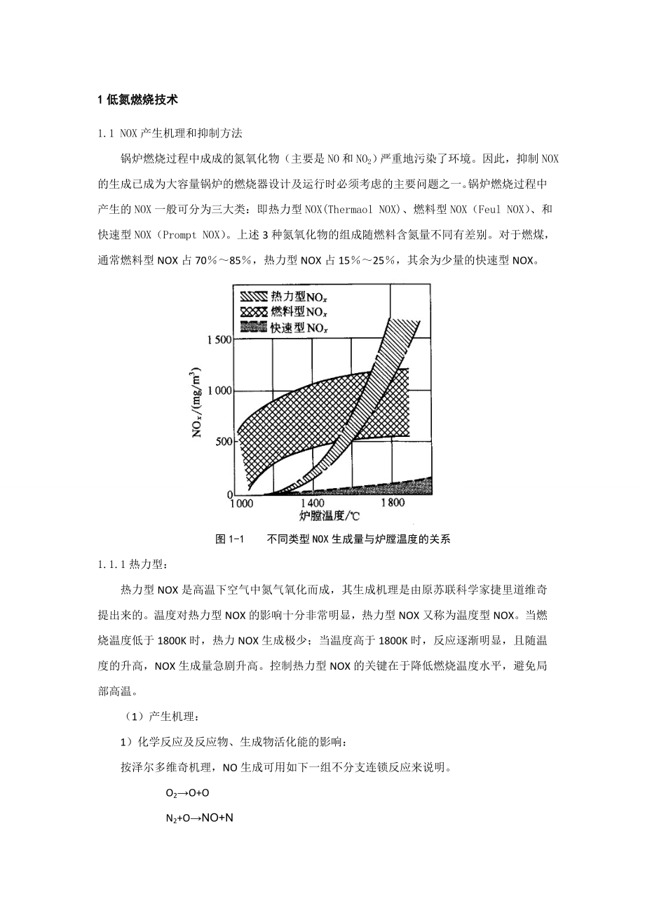 4低氮燃烧技术原理.doc_第3页