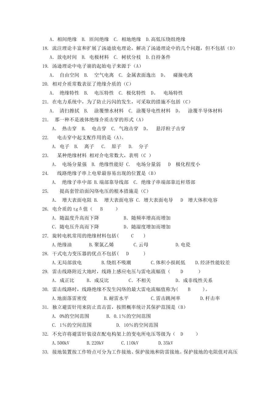 高电压题库.doc_第2页