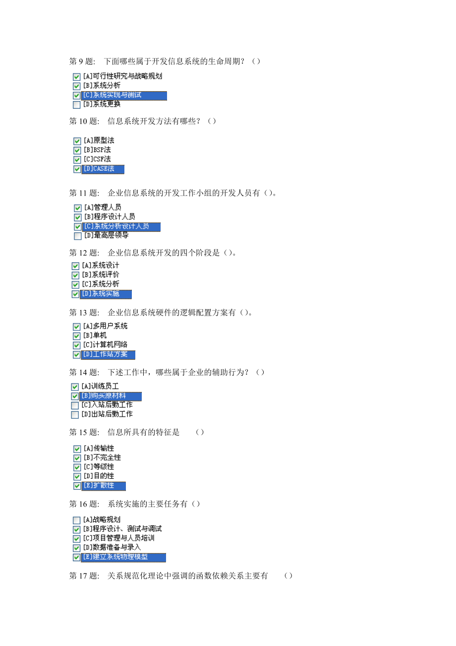 中央电大信息管理系统职业技能实训.doc_第2页