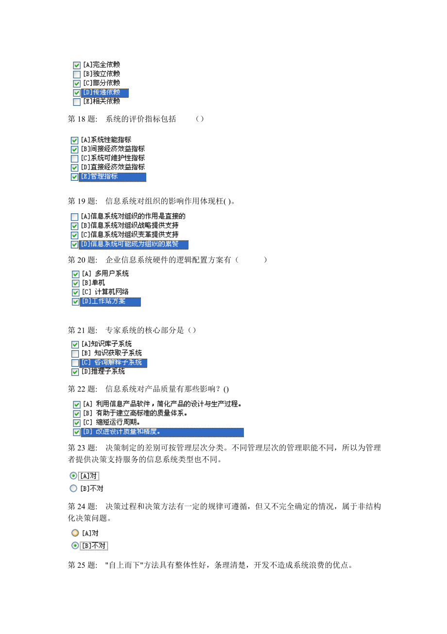 中央电大信息管理系统职业技能实训.doc_第3页