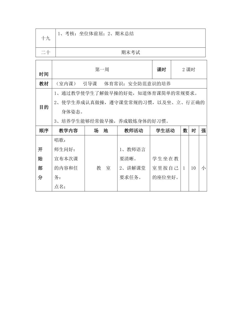 小学一年级体育教案全套一.doc_第2页