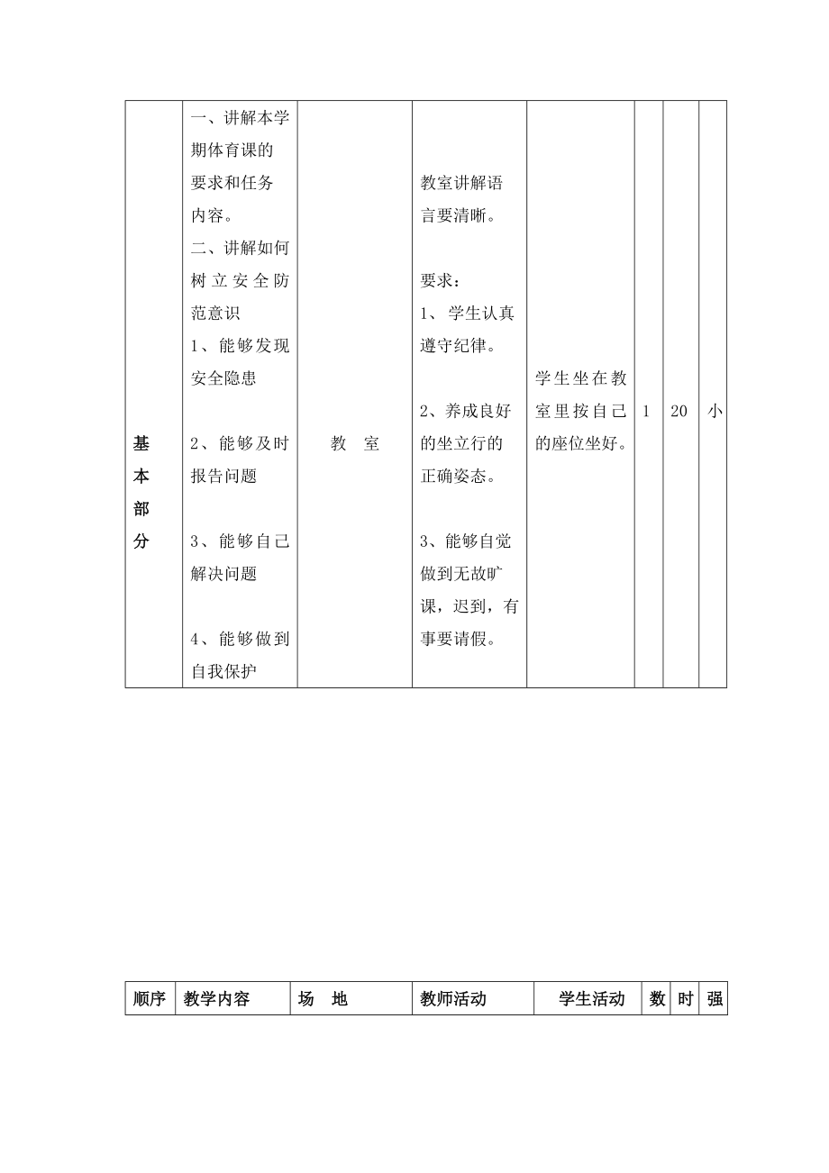 小学一年级体育教案全套一.doc_第3页