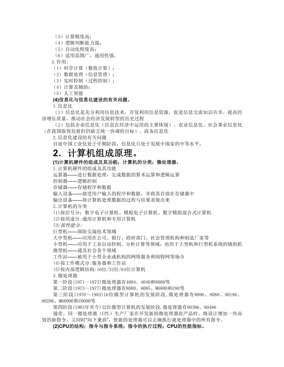 江苏省计算机一级考点解析.doc_第2页