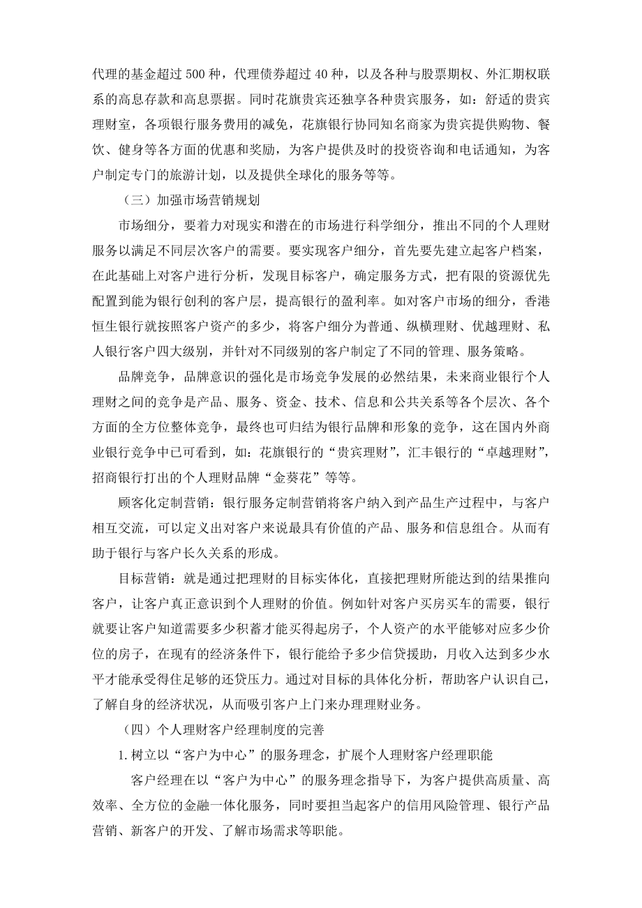 浅谈如何提升个人理财服务质量与水平.doc_第2页