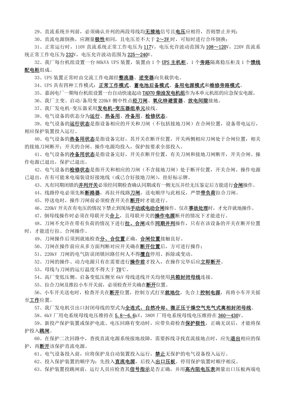 电器从业人员考试题目电气运行题库.doc_第2页