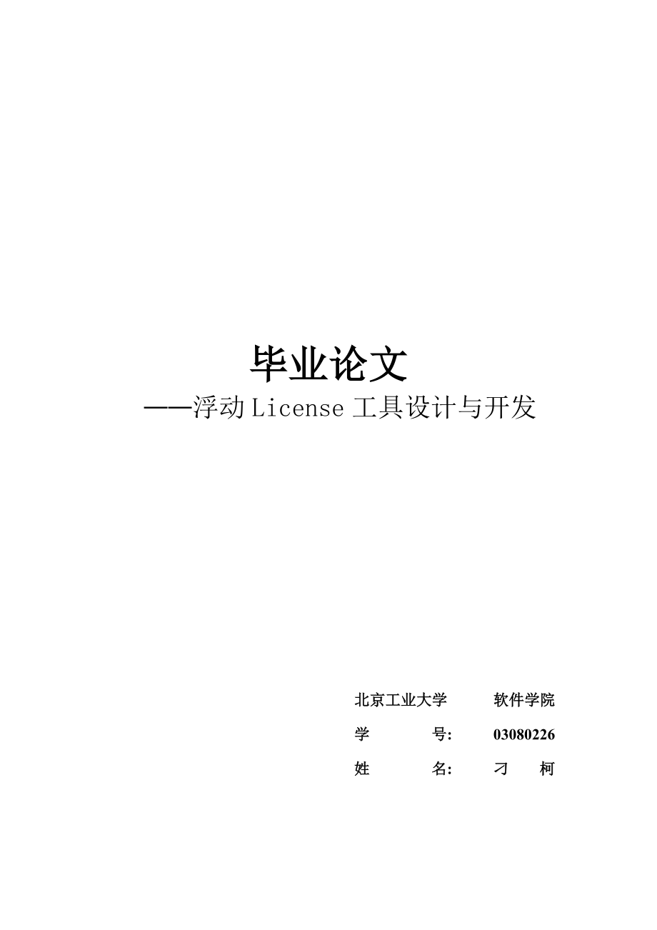 计算机科学与技术在线考试系统56专业毕业论文下载.doc_第1页