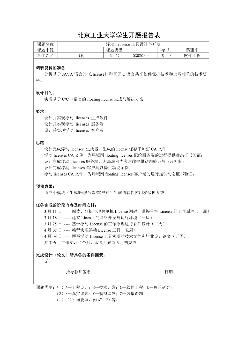 计算机科学与技术在线考试系统56专业毕业论文下载.doc_第3页