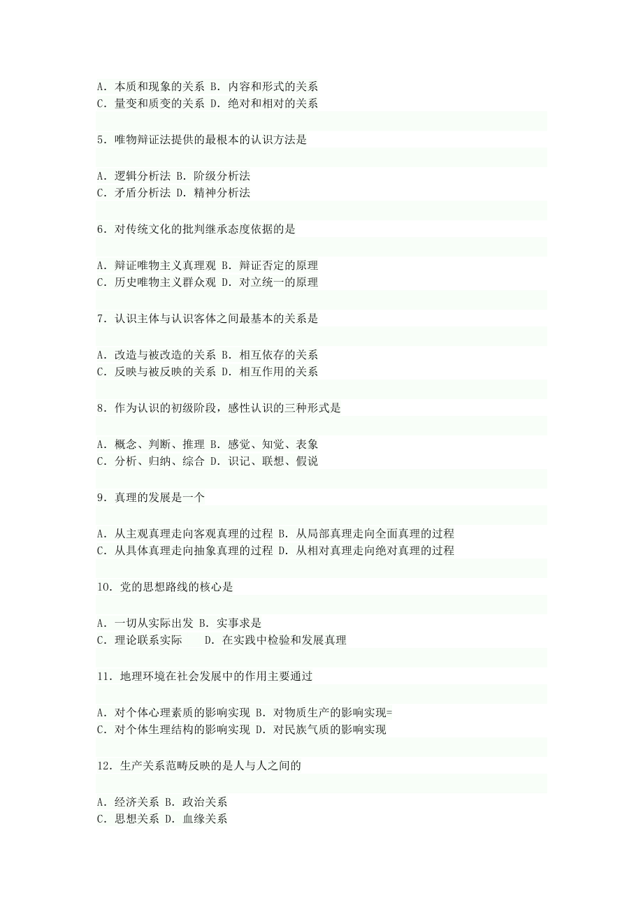 【最新精选】全国4月自考《马克思主义基本原理概论》真题及答案.doc_第2页