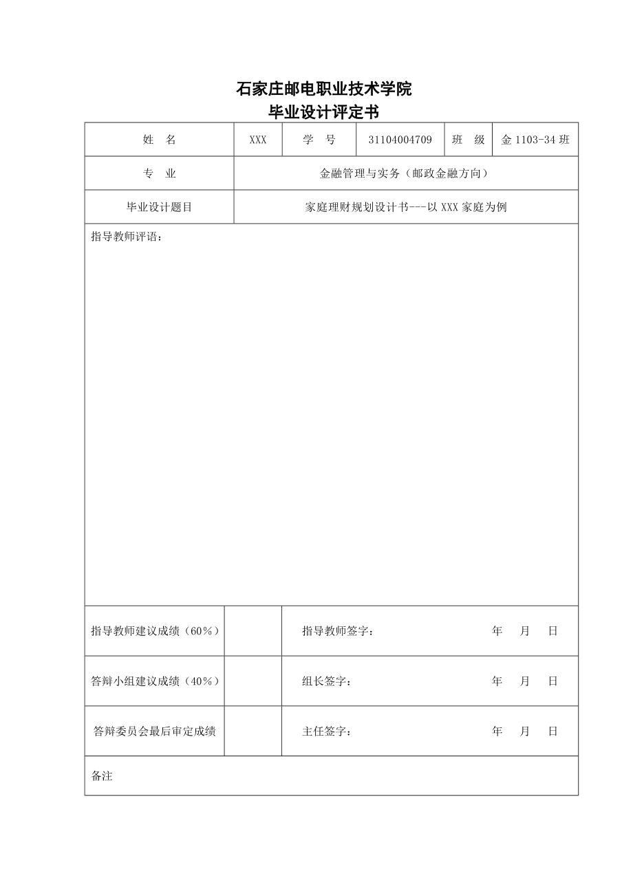 家庭理财规划设计以XXX家庭为例.doc_第3页