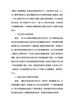 公共营养师三级技能课本练习题答案.doc