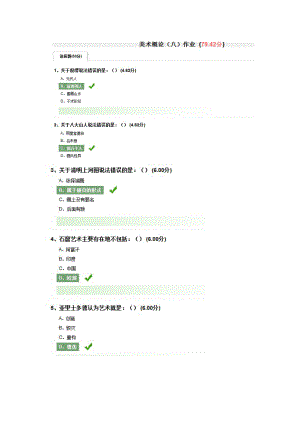 美术概论习题及考试答案.doc