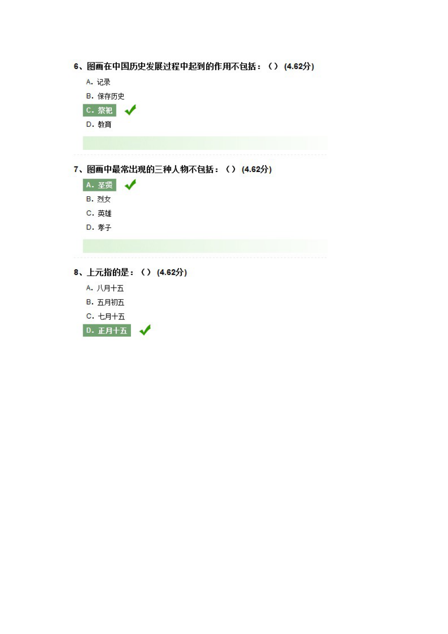 美术概论习题及考试答案.doc_第2页