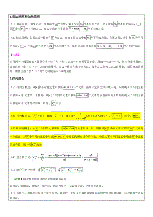 排列组合与二项式定理.doc