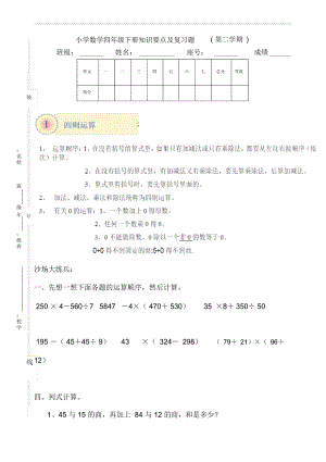 人教版四年级下册数学单元知识点与复习题.docx