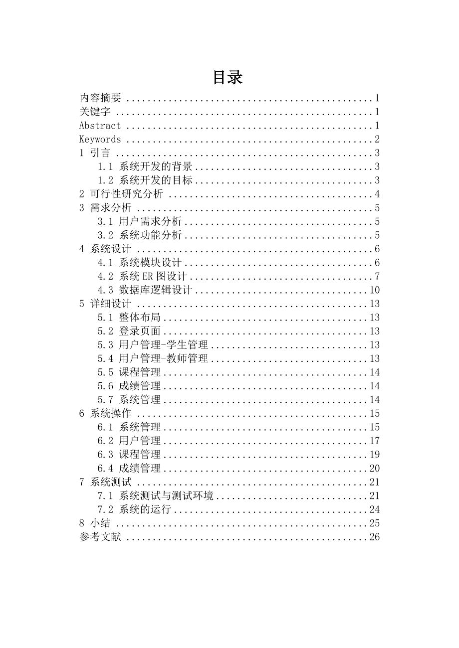 基于JSP的学生学籍管理系统设计与开发.doc_第2页