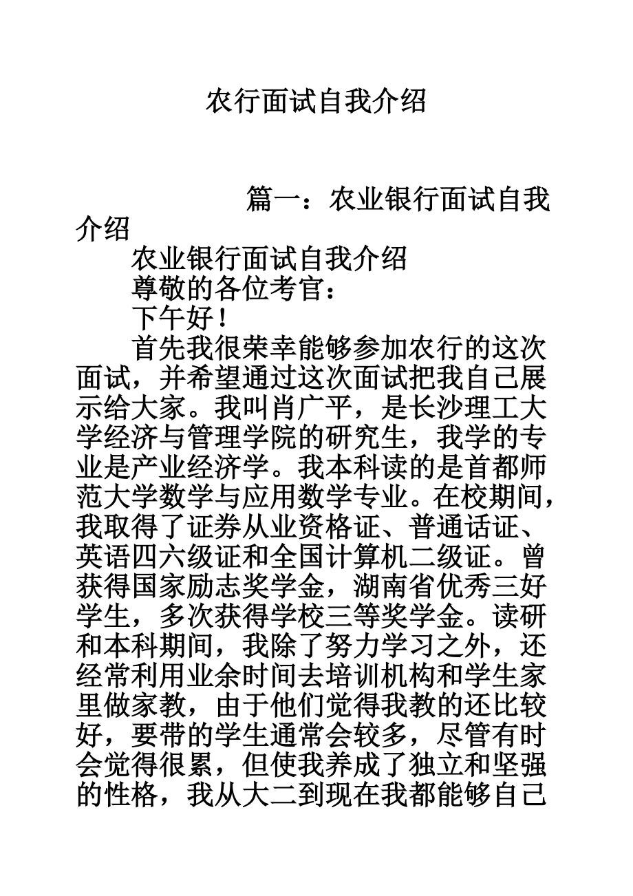 农行面试自我介绍.doc_第1页