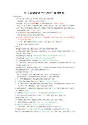 10月月份自学考试劳动法复习资料.doc