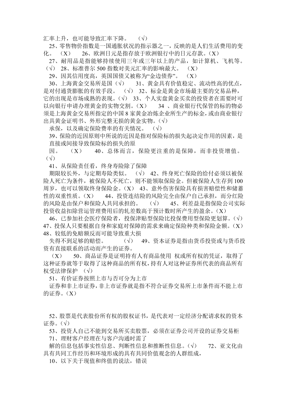 最新电大专科《个人理财》考试答案精品小抄0.doc_第2页