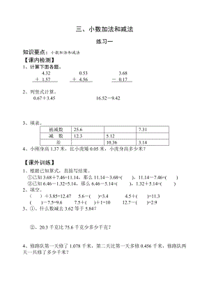 新人教版五年级上册数学期末复习练习题汇编.doc