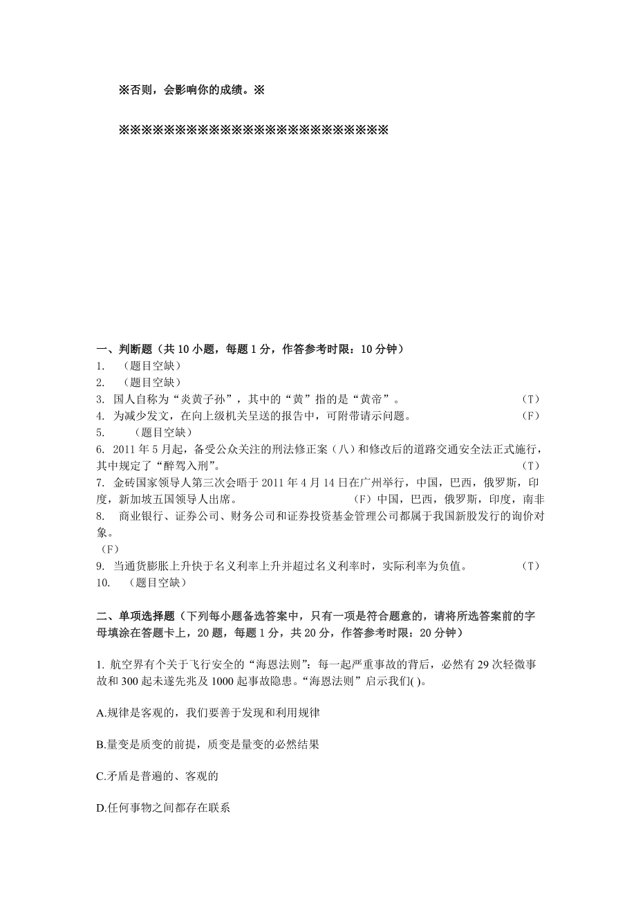 湖南省农村信用社考试真题(中公教育出品).doc_第2页