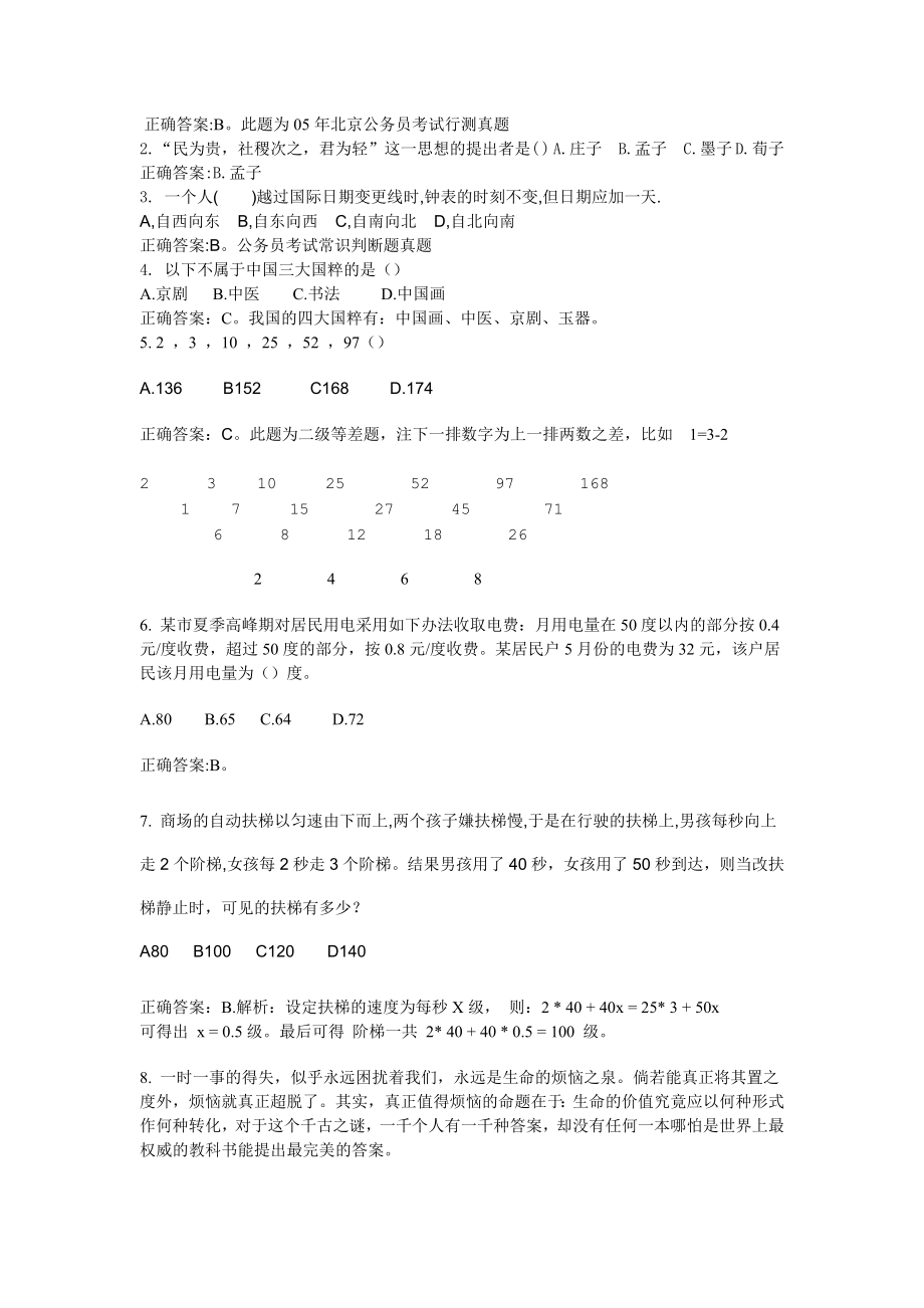 湖南省农村信用社考试真题(中公教育出品).doc_第3页