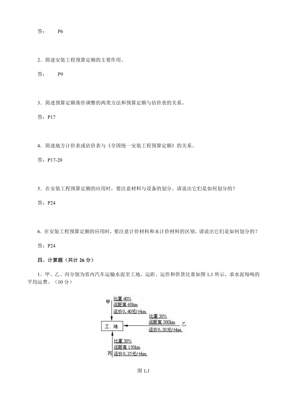 电大【安装工程估价】形成性考核册及答案1.doc_第3页