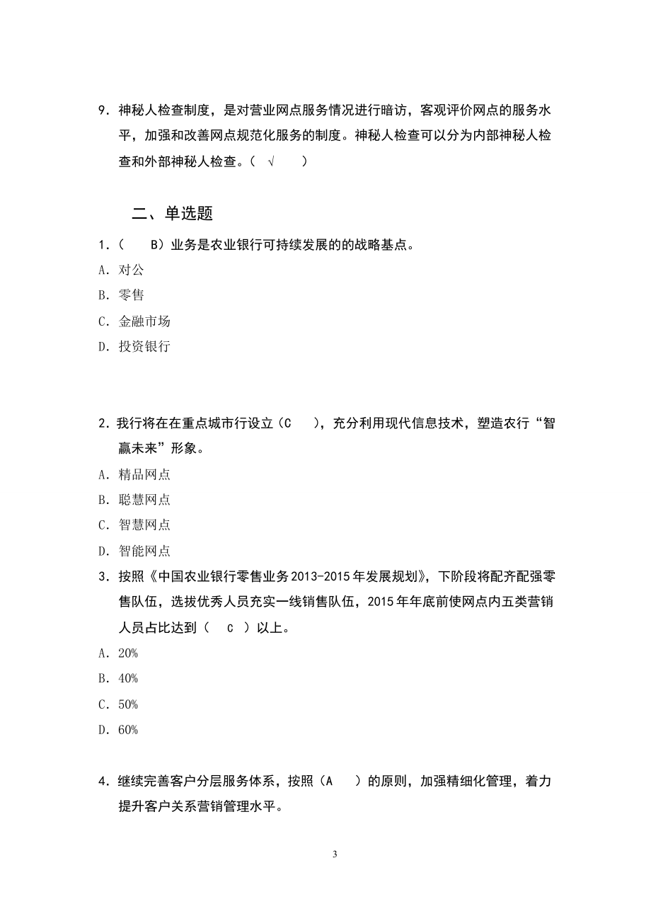 岗位资格培训考试习题集个人客户经理(参考答案版)0924.doc_第3页