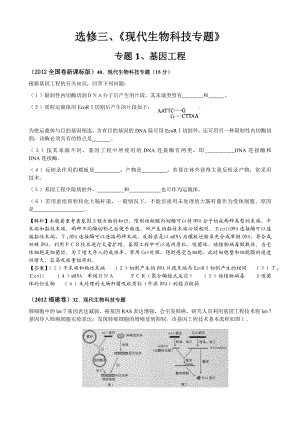 高考生物选修三高考试题汇编.doc