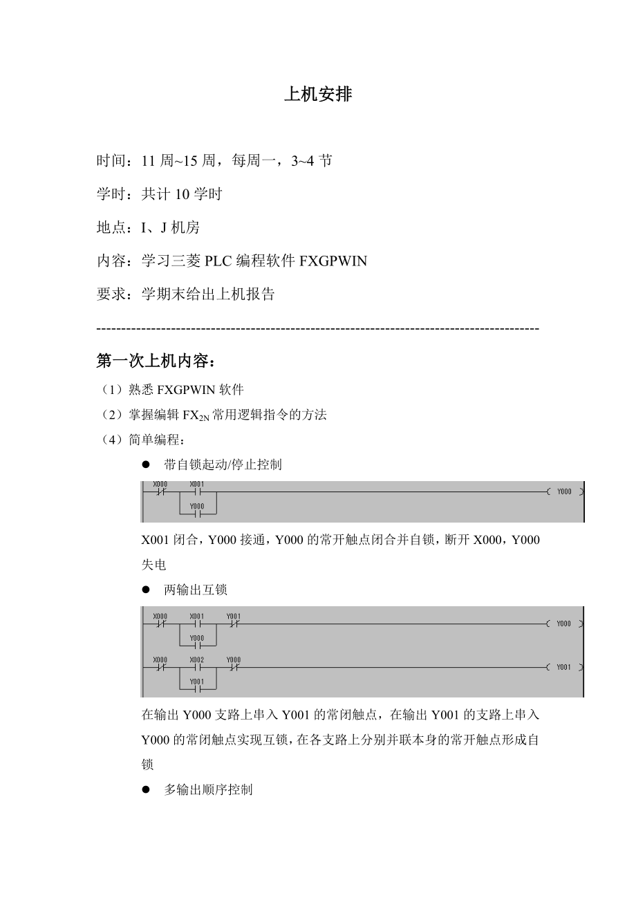 plc上机报告.doc_第1页